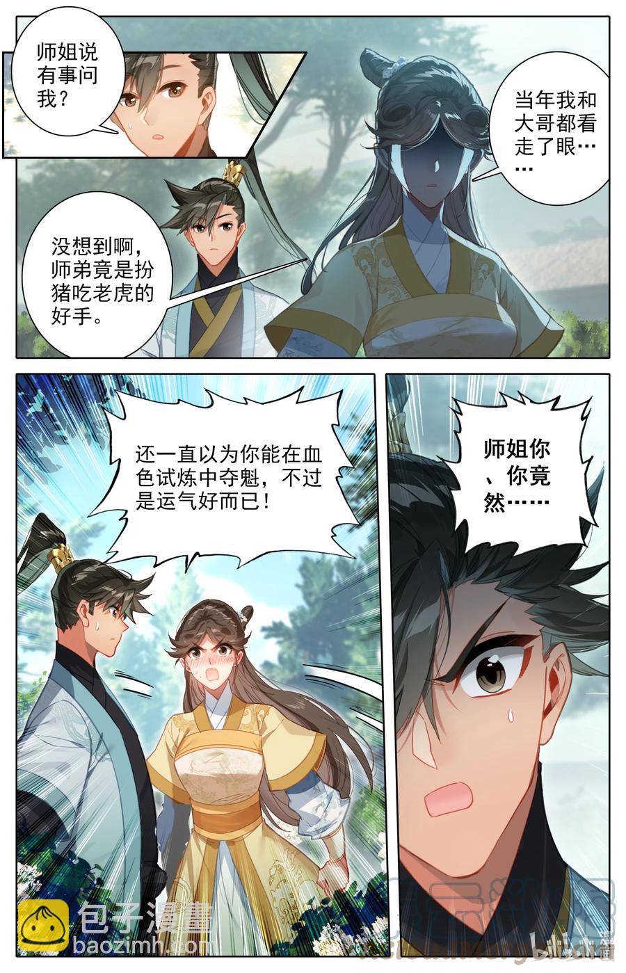 🍻凡人修仙传 150 旧事 第7页