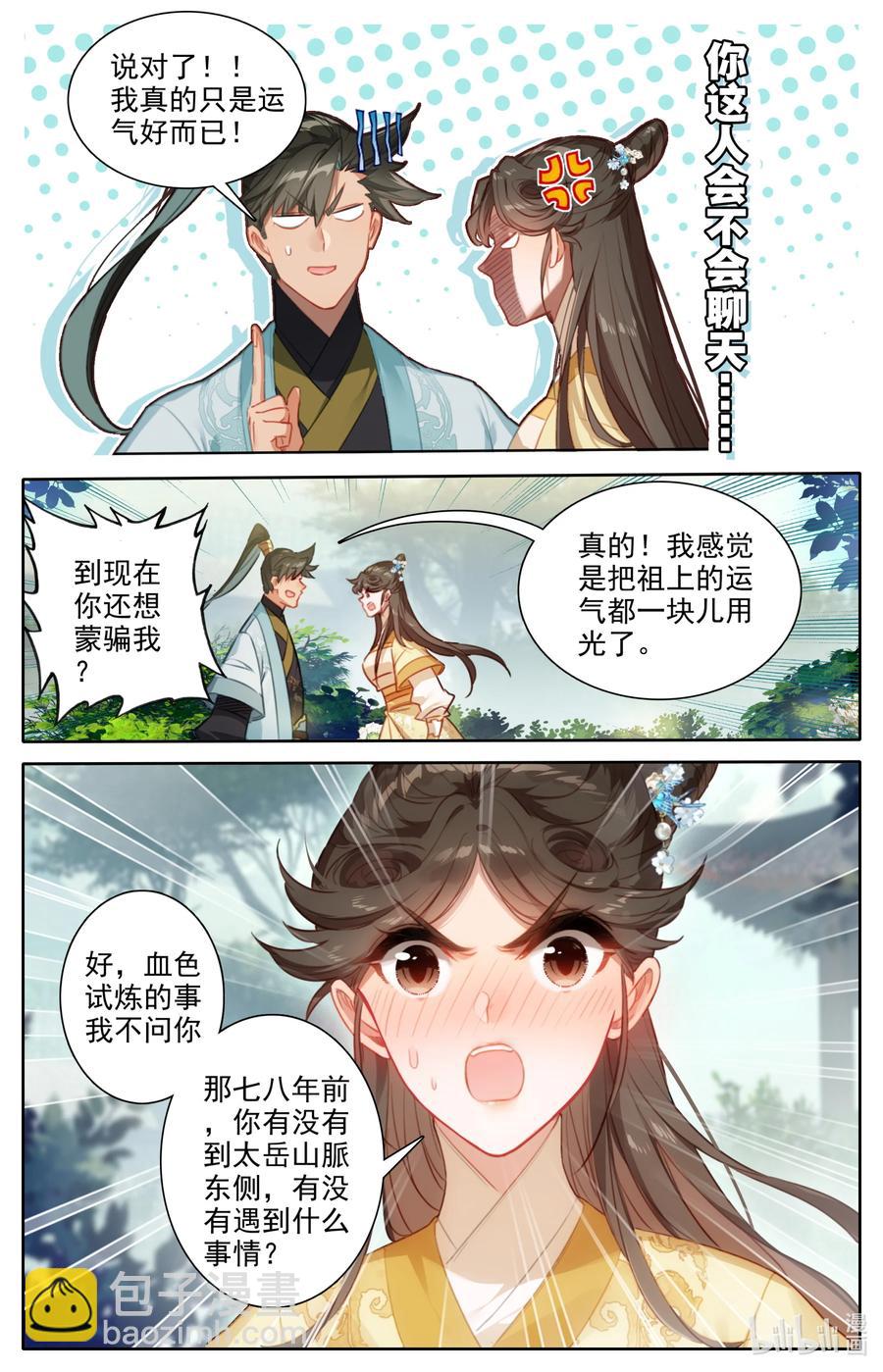 🍻凡人修仙传 150 旧事 第8页