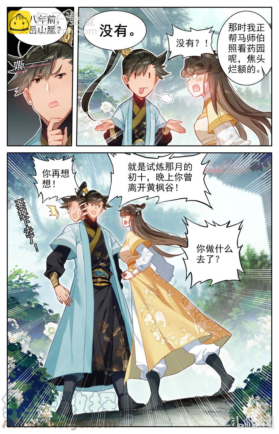 🍻凡人修仙传 150 旧事 第9页