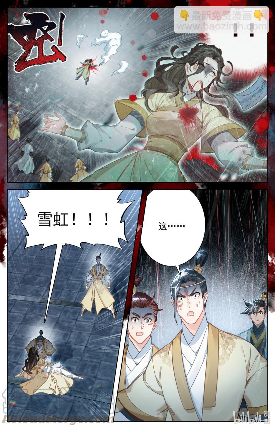 🍻凡人修仙传 152 隐斗！！ 第11页