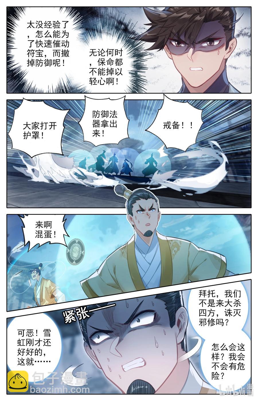 🍻凡人修仙传 152 隐斗！！ 第12页