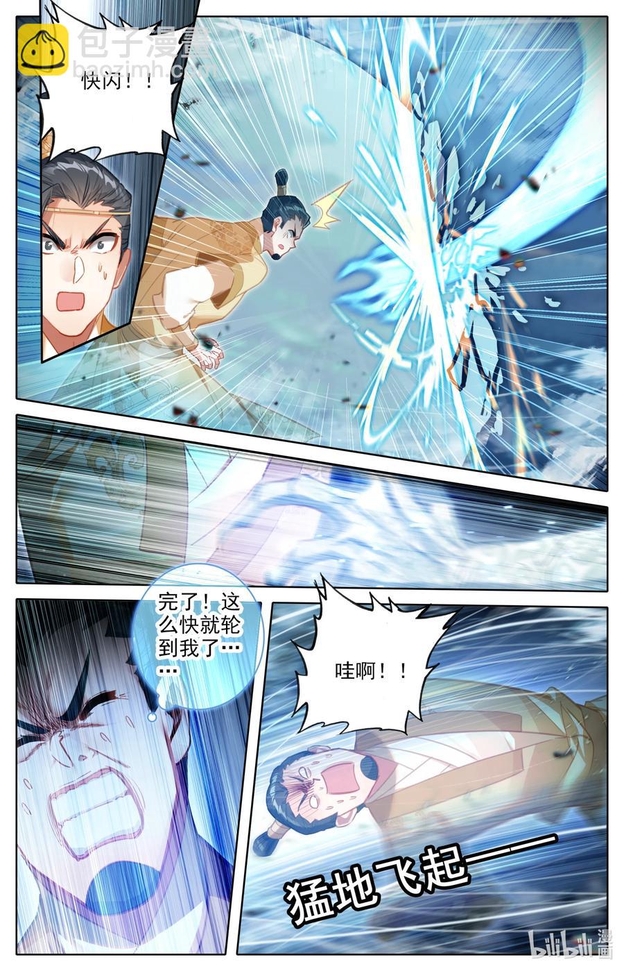 🍻凡人修仙传 152 隐斗！！ 第14页