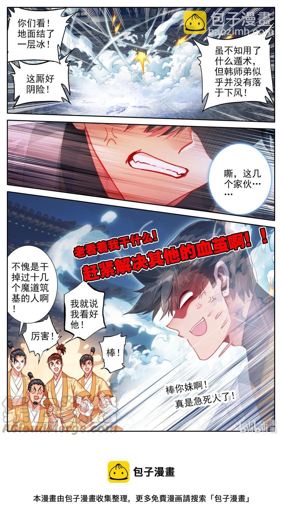 🍻凡人修仙传 152 隐斗！！ 第17页