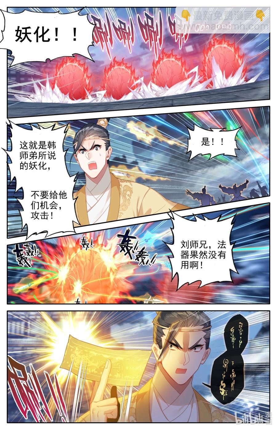 🍻凡人修仙传 152 隐斗！！ 第2页