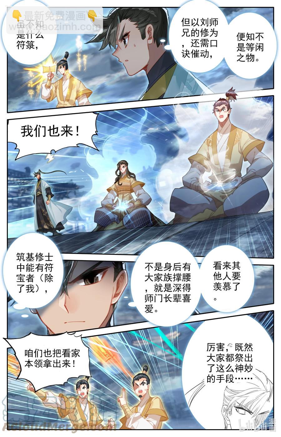 🍻凡人修仙传 152 隐斗！！ 第3页