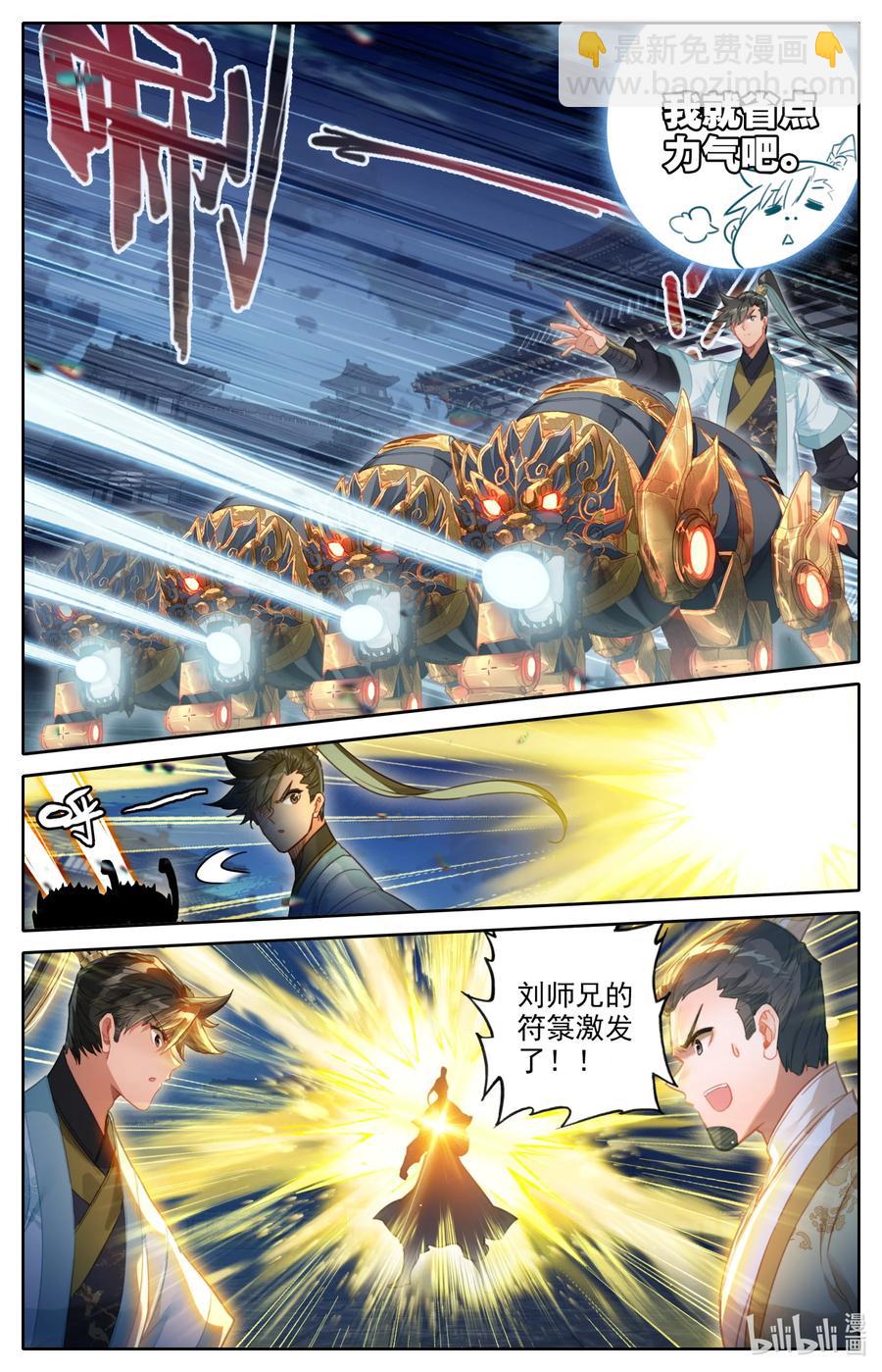 🍻凡人修仙传 152 隐斗！！ 第4页