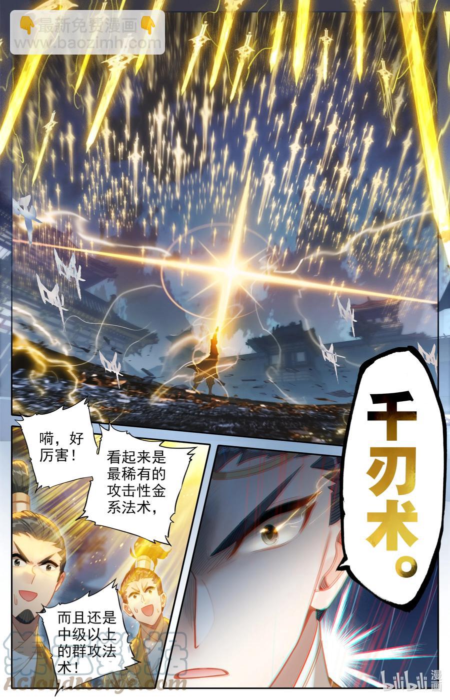 🍻凡人修仙传 152 隐斗！！ 第5页