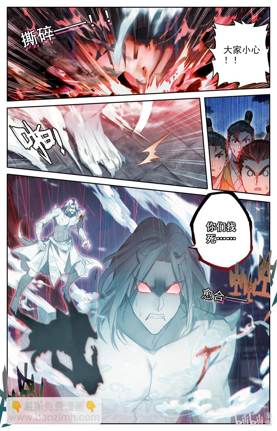 🍻凡人修仙传 152 隐斗！！ 第8页