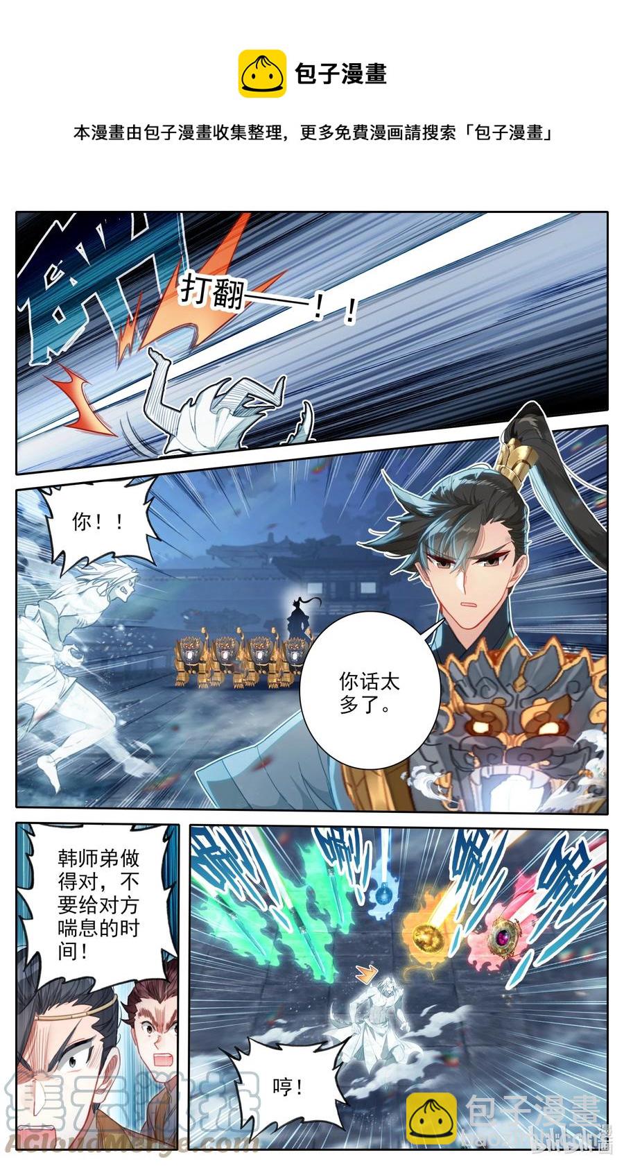 🍻凡人修仙传 152 隐斗！！ 第9页