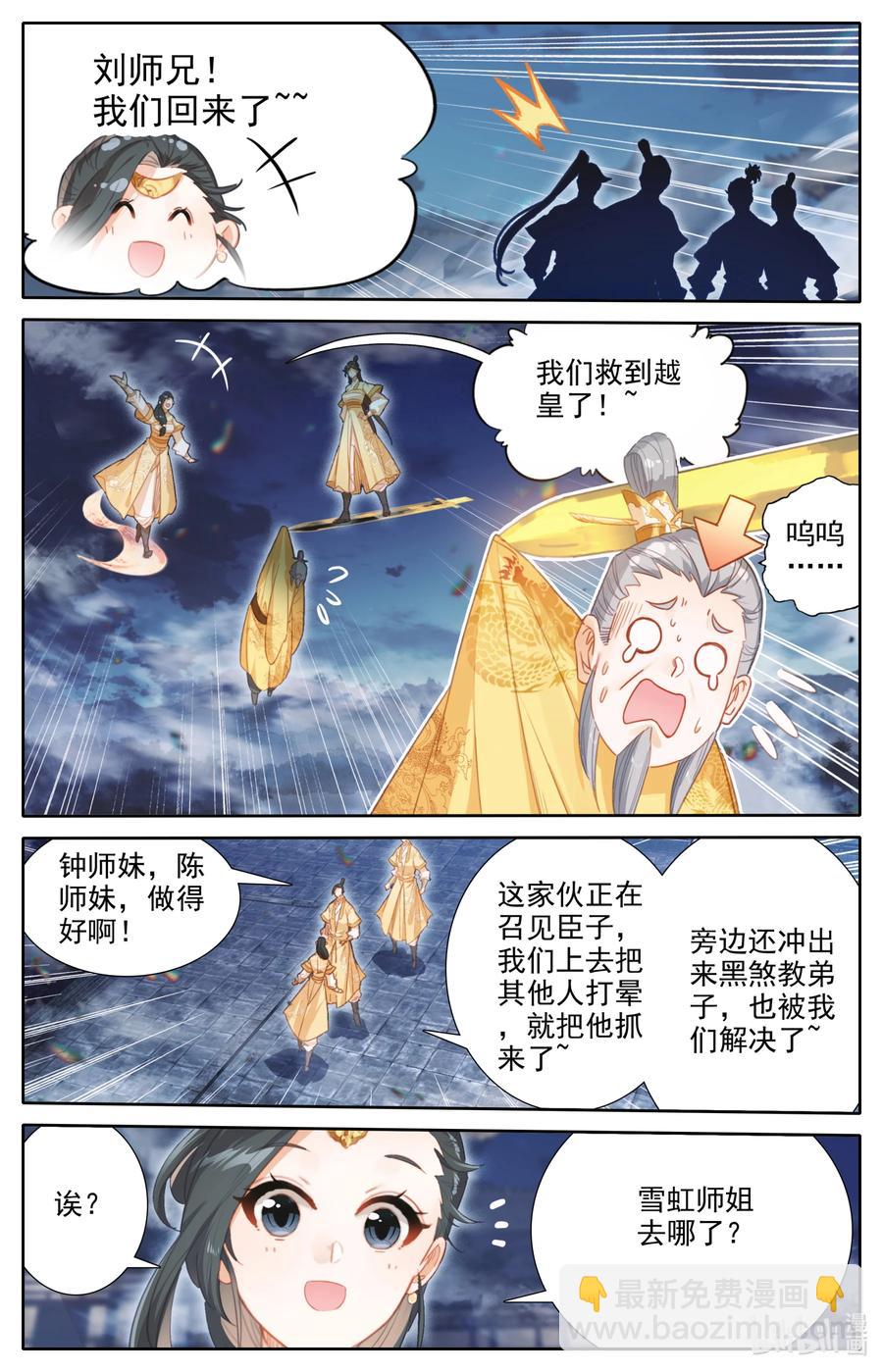 🍻凡人修仙传 154 黑煞教主！ 第10页