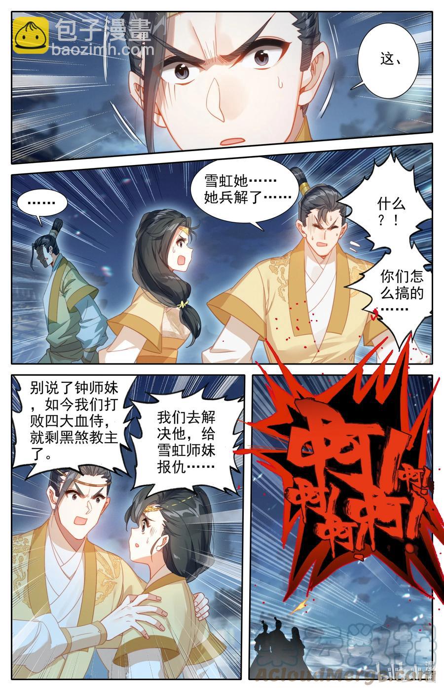 🍻凡人修仙传 154 黑煞教主！ 第11页