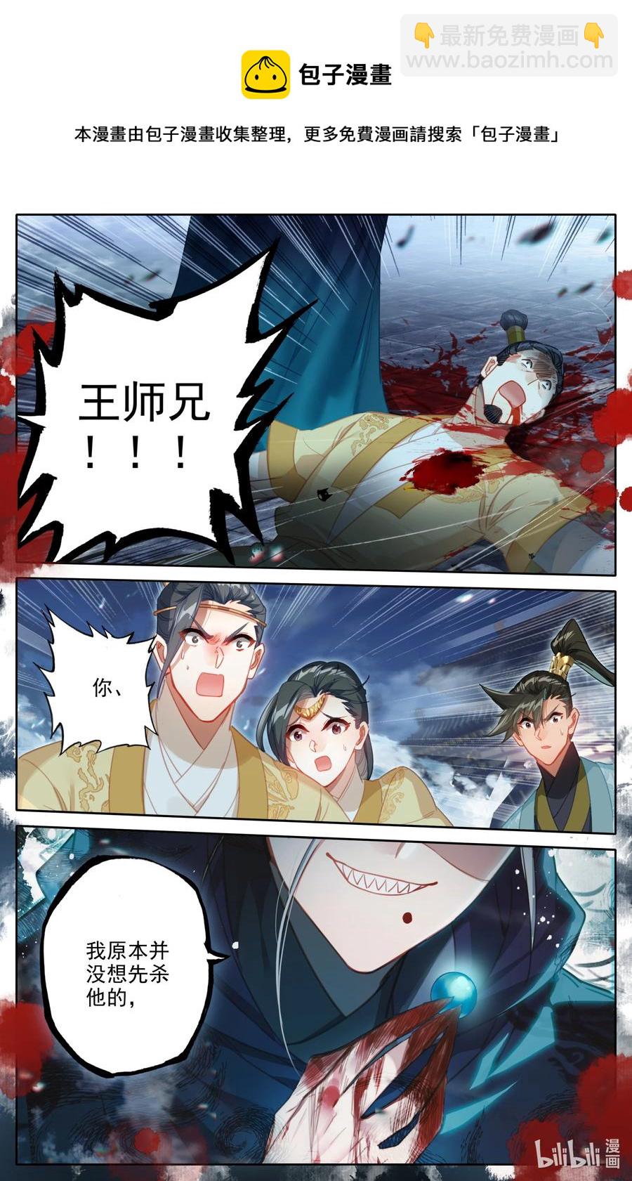 🍻凡人修仙传 154 黑煞教主！ 第12页