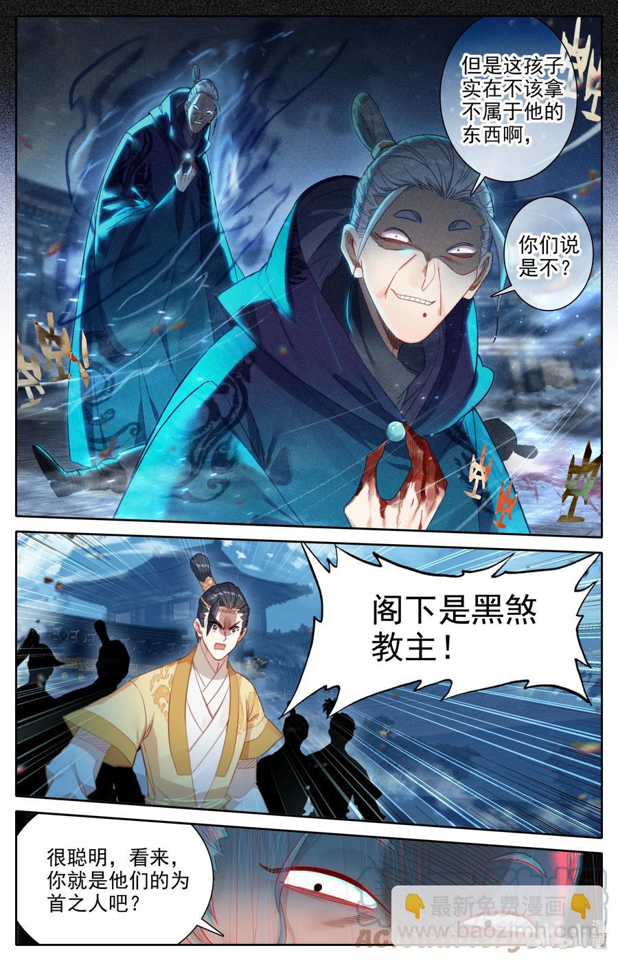 🍻凡人修仙传 154 黑煞教主！ 第13页
