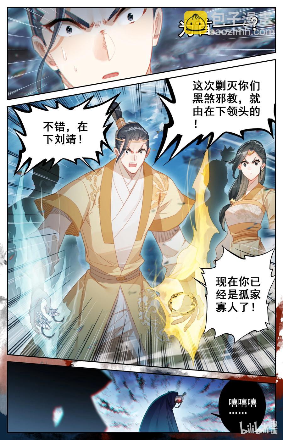 🍻凡人修仙传 154 黑煞教主！ 第14页