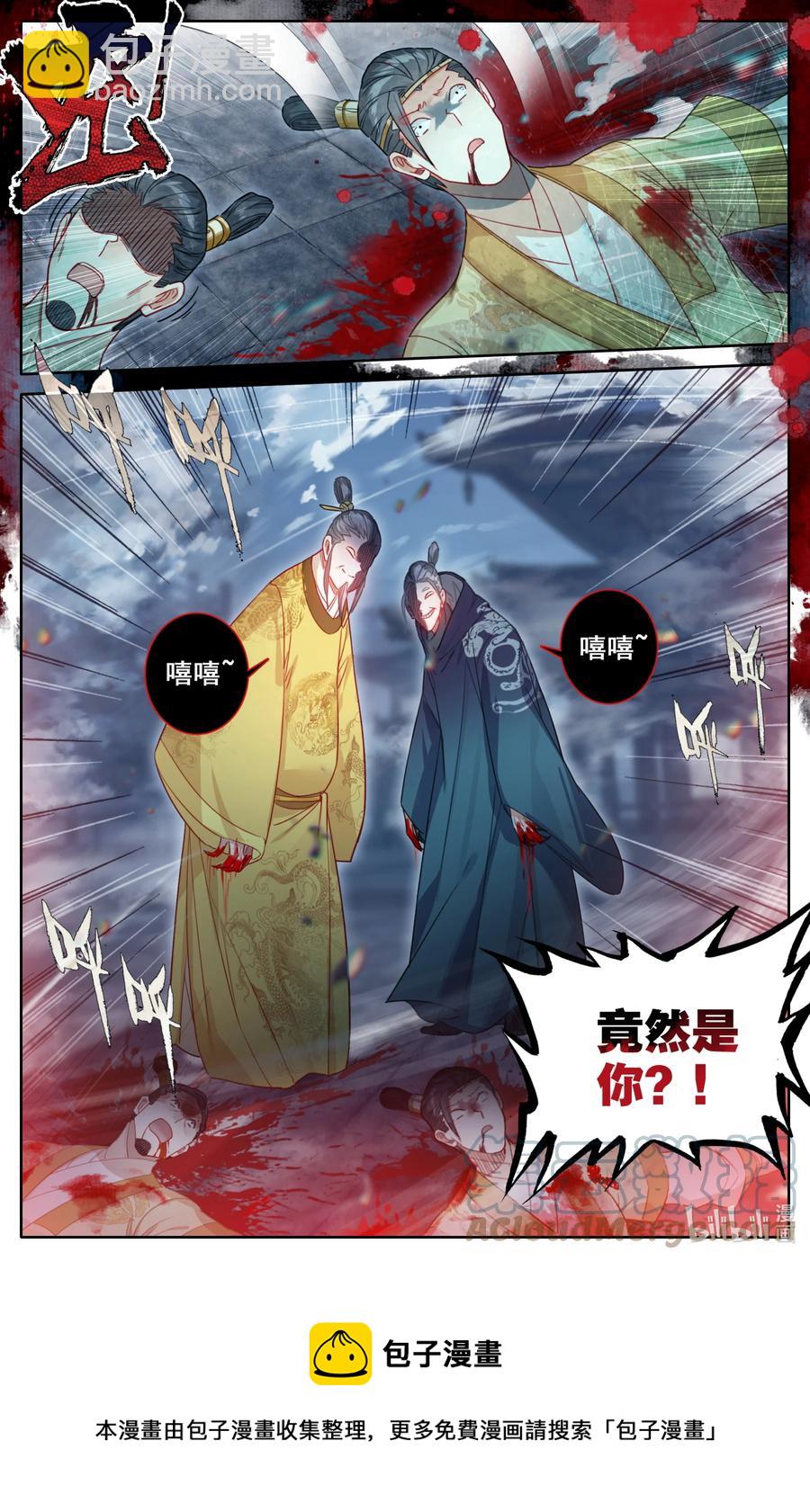 🍻凡人修仙传 154 黑煞教主！ 第17页