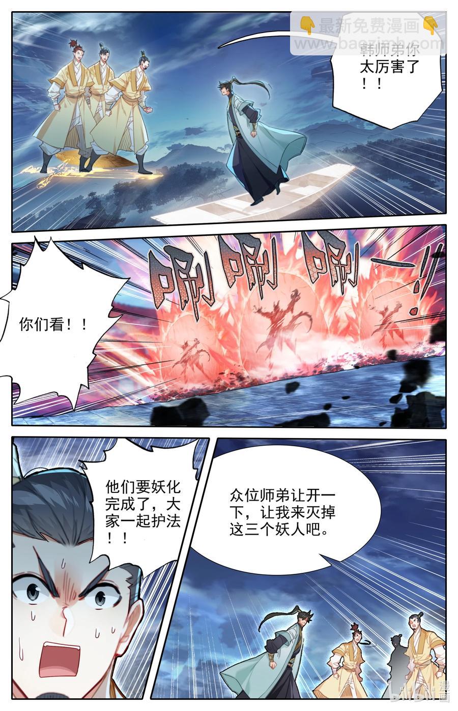 🍻凡人修仙传 154 黑煞教主！ 第2页