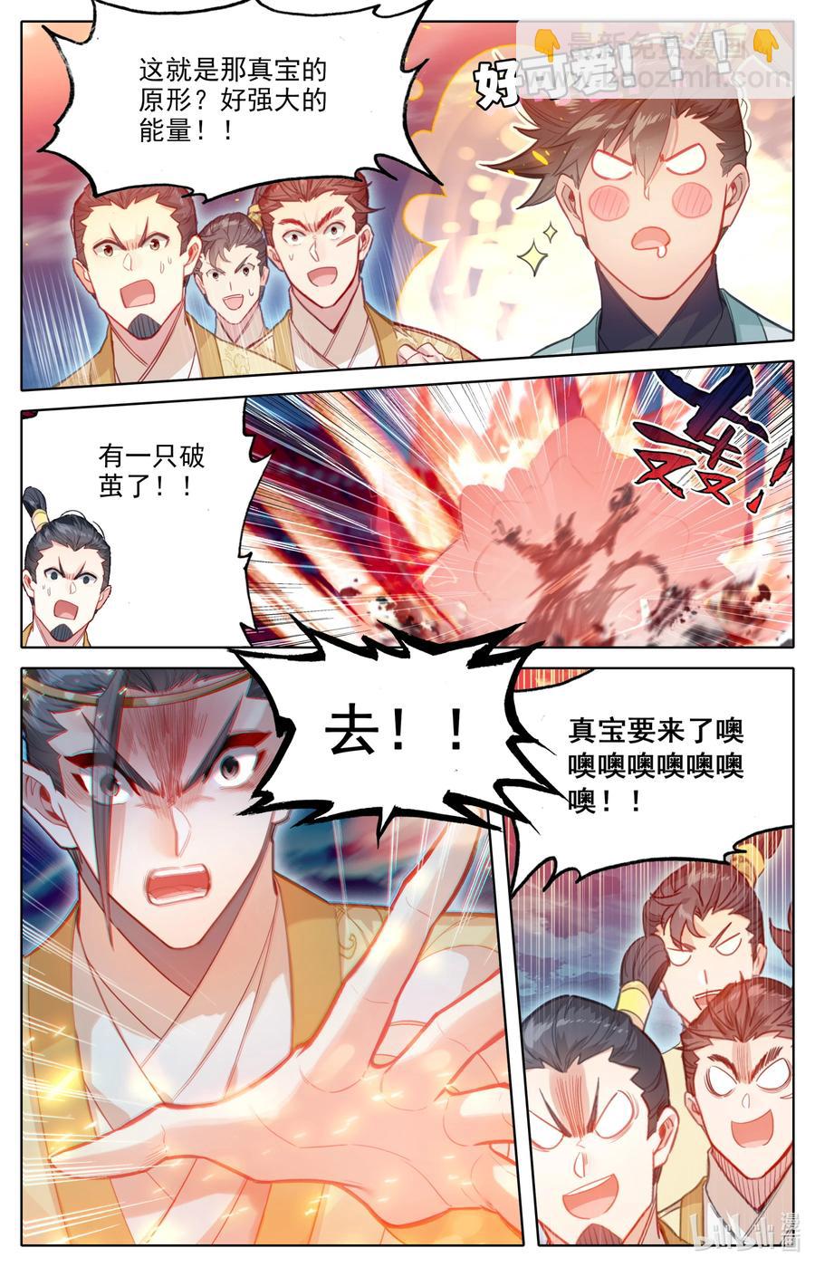🍻凡人修仙传 154 黑煞教主！ 第4页