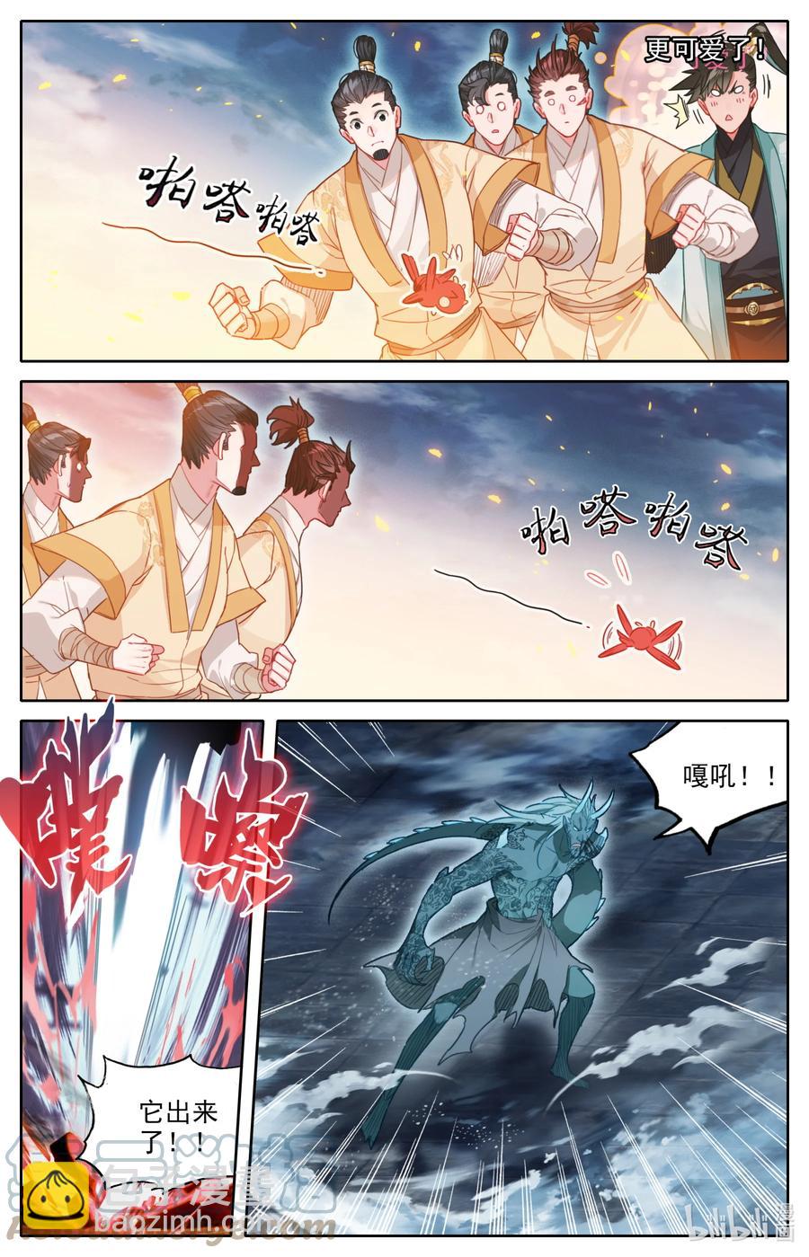 🍻凡人修仙传 154 黑煞教主！ 第5页