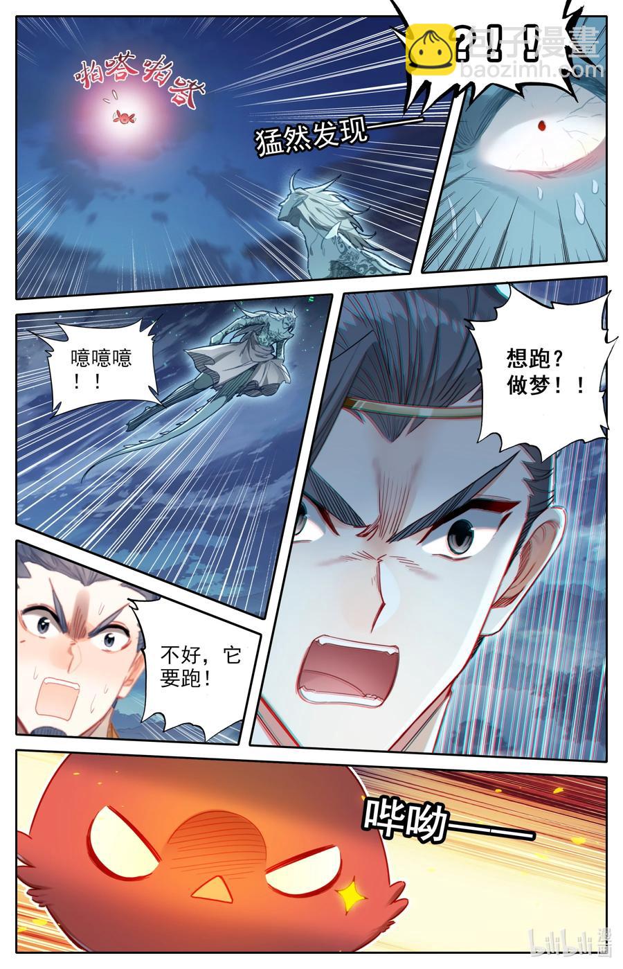 🍻凡人修仙传 154 黑煞教主！ 第6页