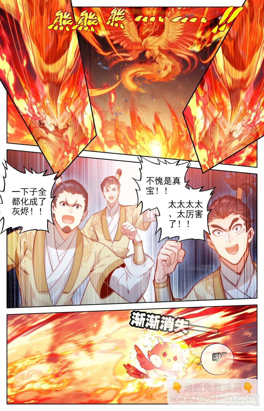 🍻凡人修仙传 154 黑煞教主！ 第8页