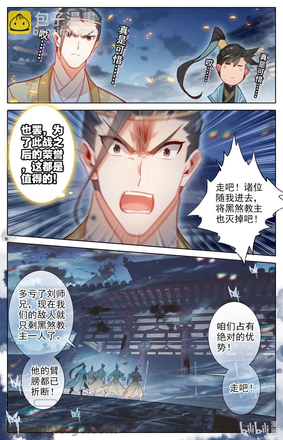 🍻凡人修仙传 154 黑煞教主！ 第9页