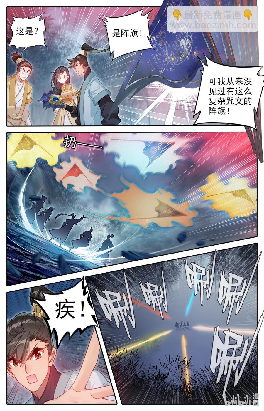 🍻凡人修仙传 156 谁是猎物？ 第10页