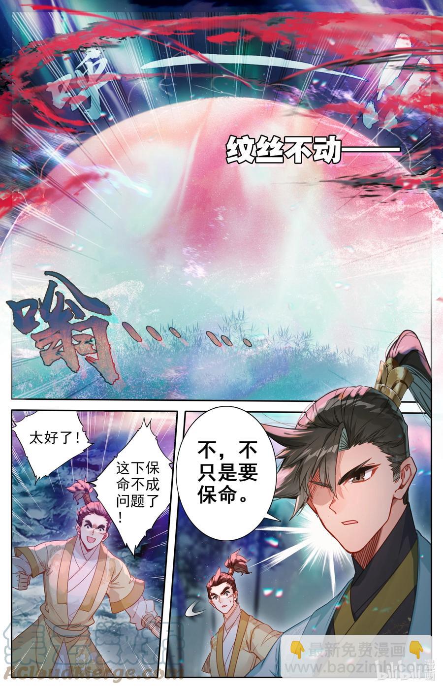 🍻凡人修仙传 156 谁是猎物？ 第13页