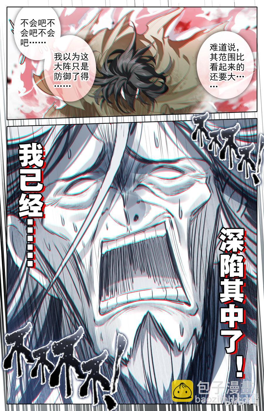 🍻凡人修仙传 156 谁是猎物？ 第16页