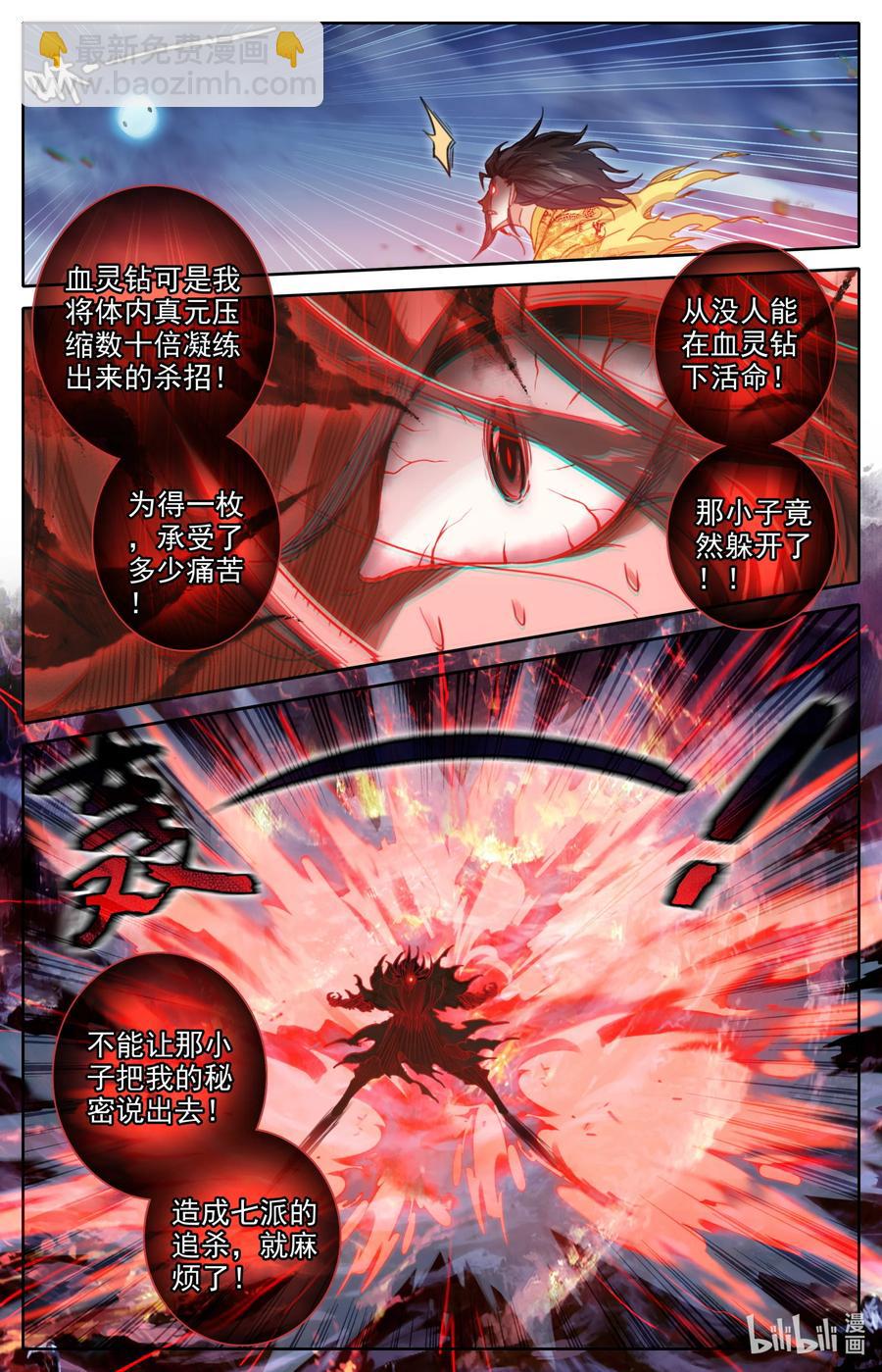 🍻凡人修仙传 156 谁是猎物？ 第2页