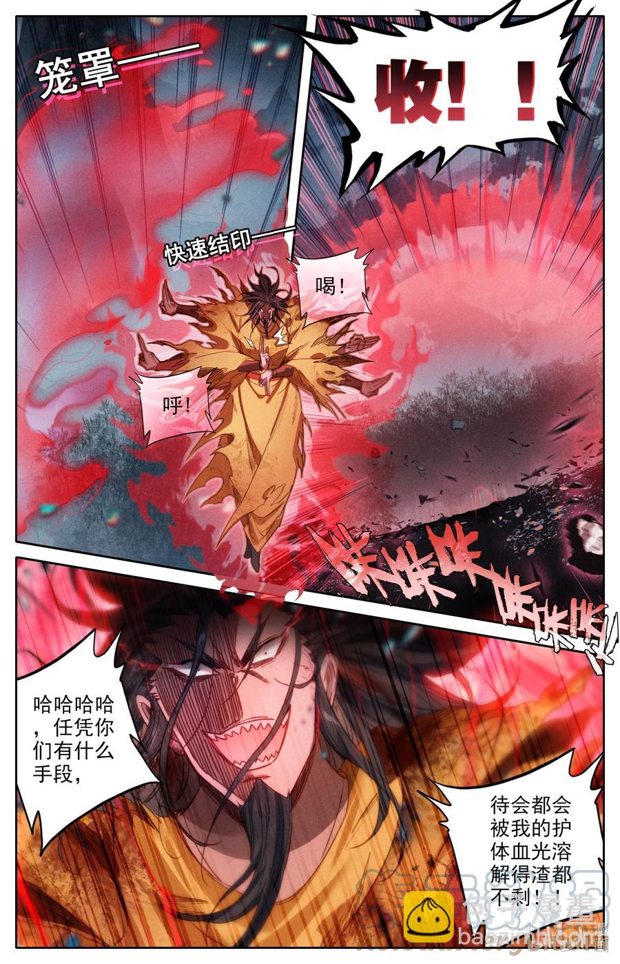 🍻凡人修仙传 156 谁是猎物？ 第5页