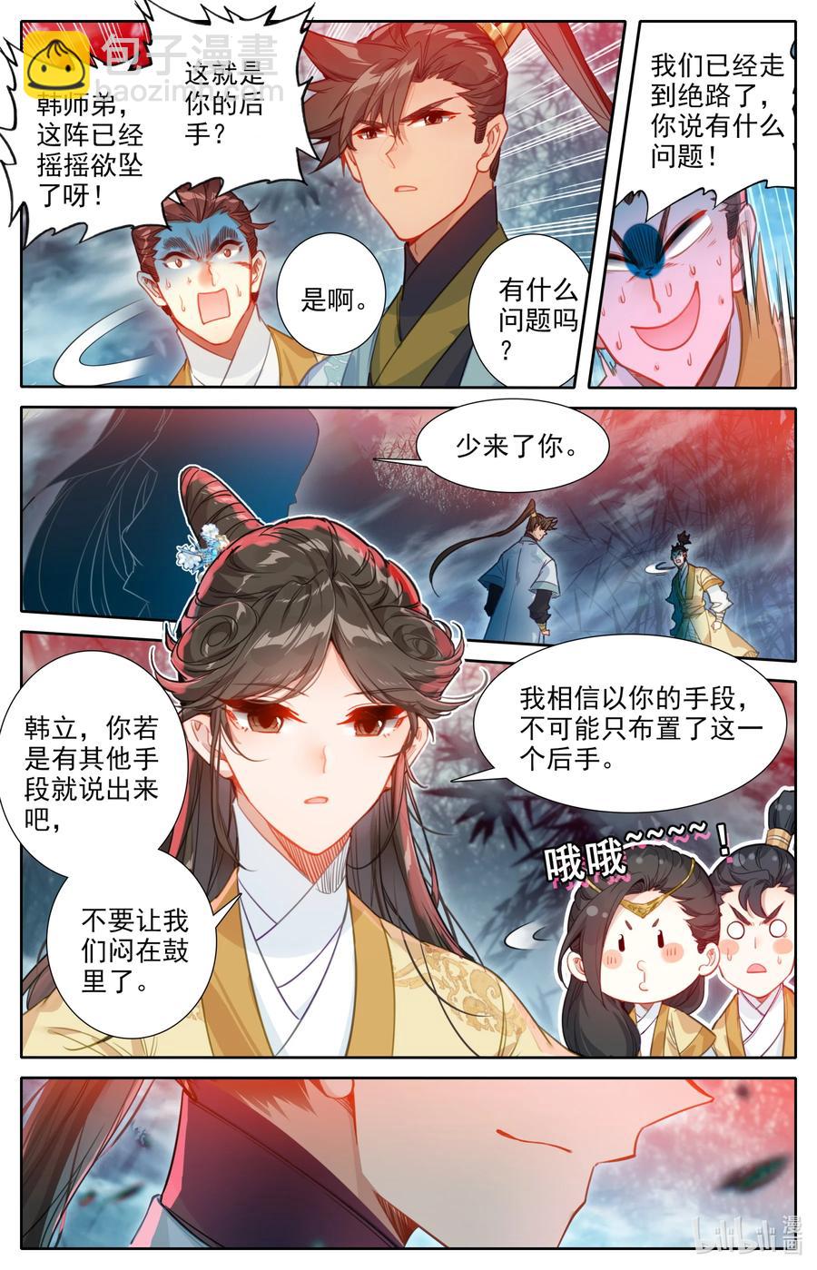 🍻凡人修仙传 156 谁是猎物？ 第8页