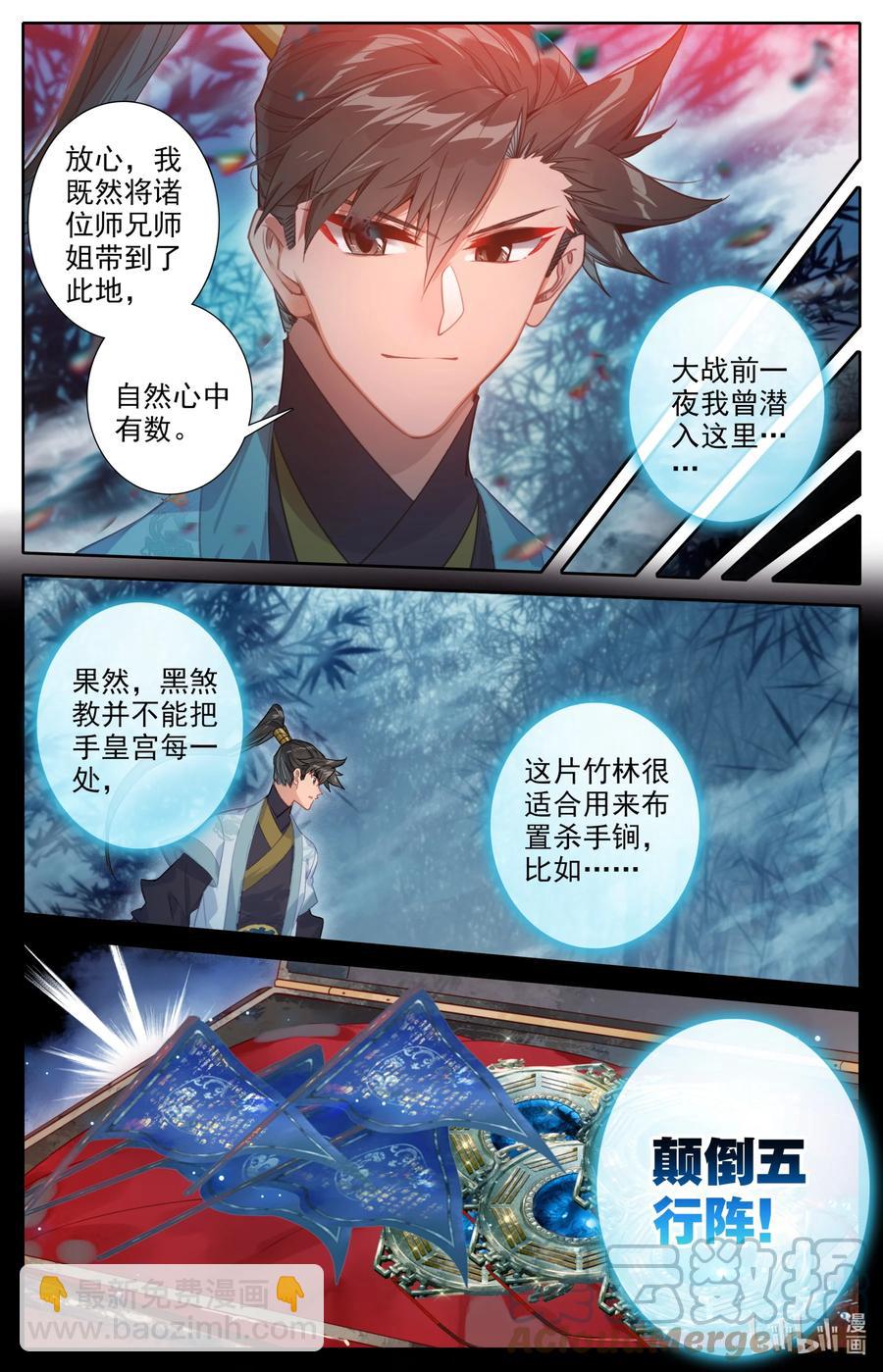 🍻凡人修仙传 156 谁是猎物？ 第9页