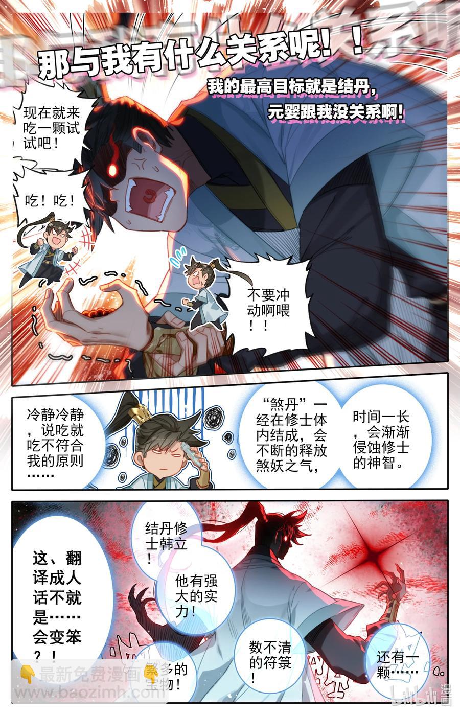 🍻凡人修仙传 158 煞丹 第10页