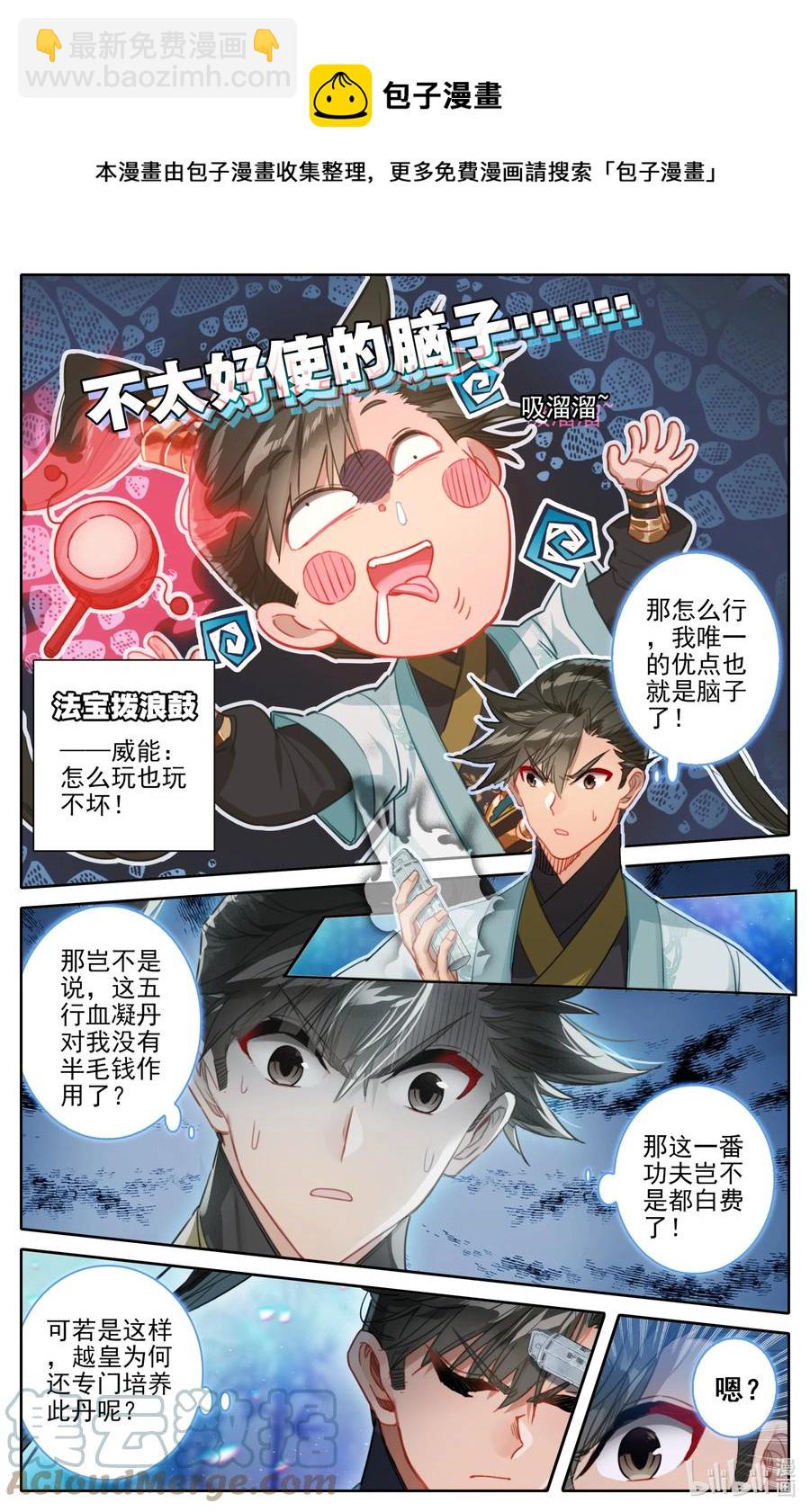🍻凡人修仙传 158 煞丹 第11页