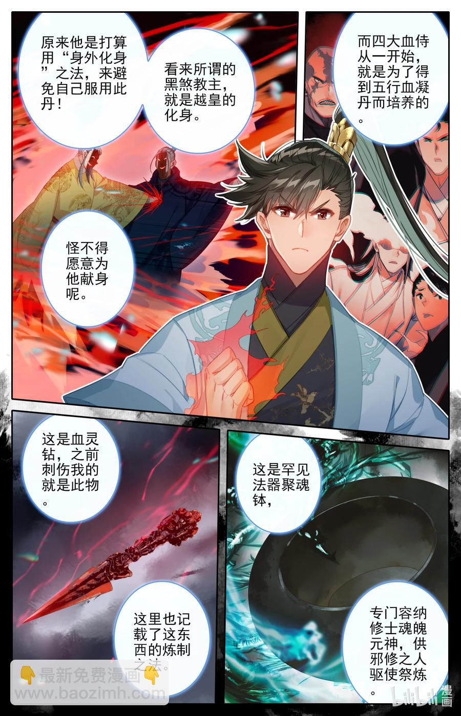 🍻凡人修仙传 158 煞丹 第12页