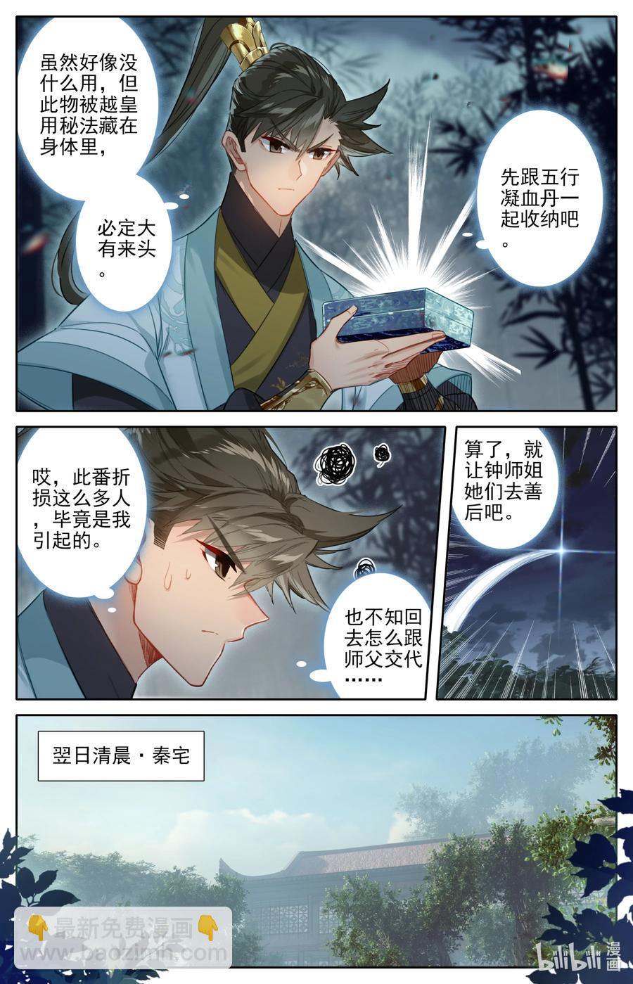 🍻凡人修仙传 158 煞丹 第14页