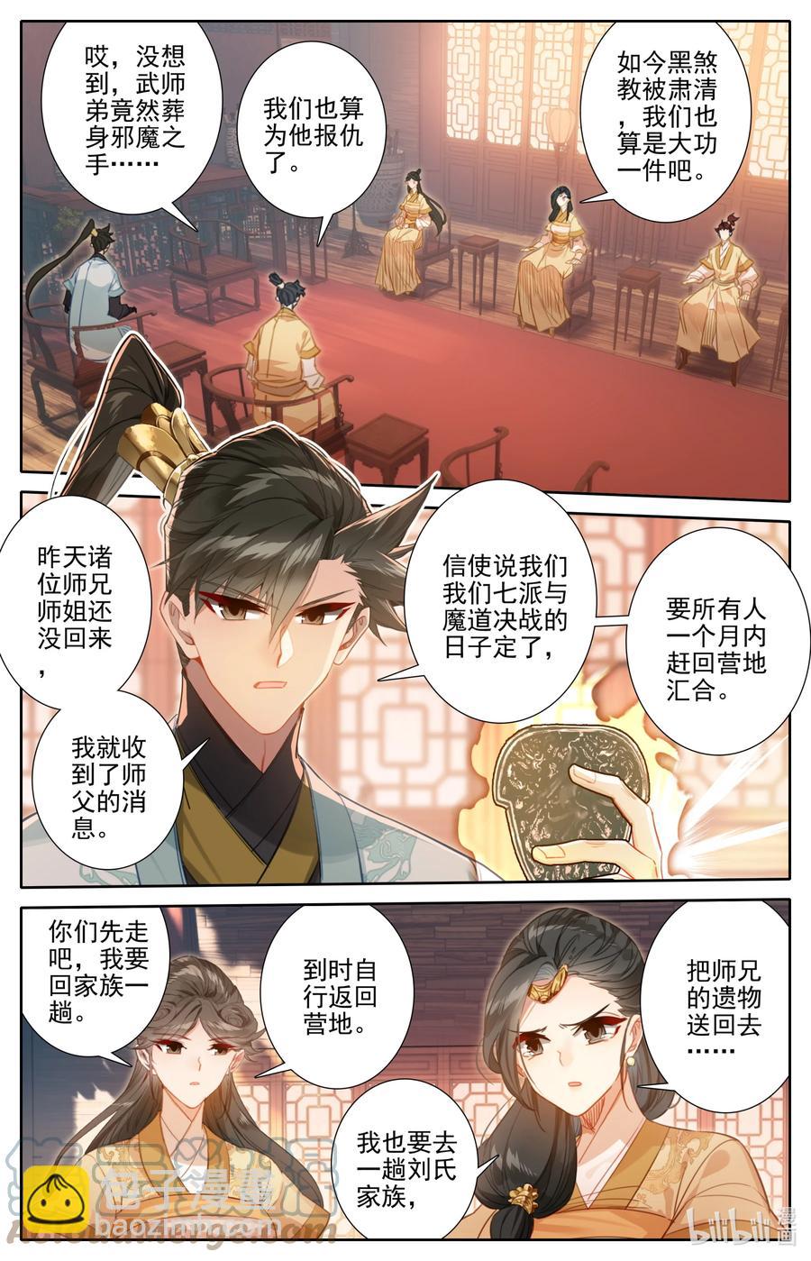 🍻凡人修仙传 158 煞丹 第15页