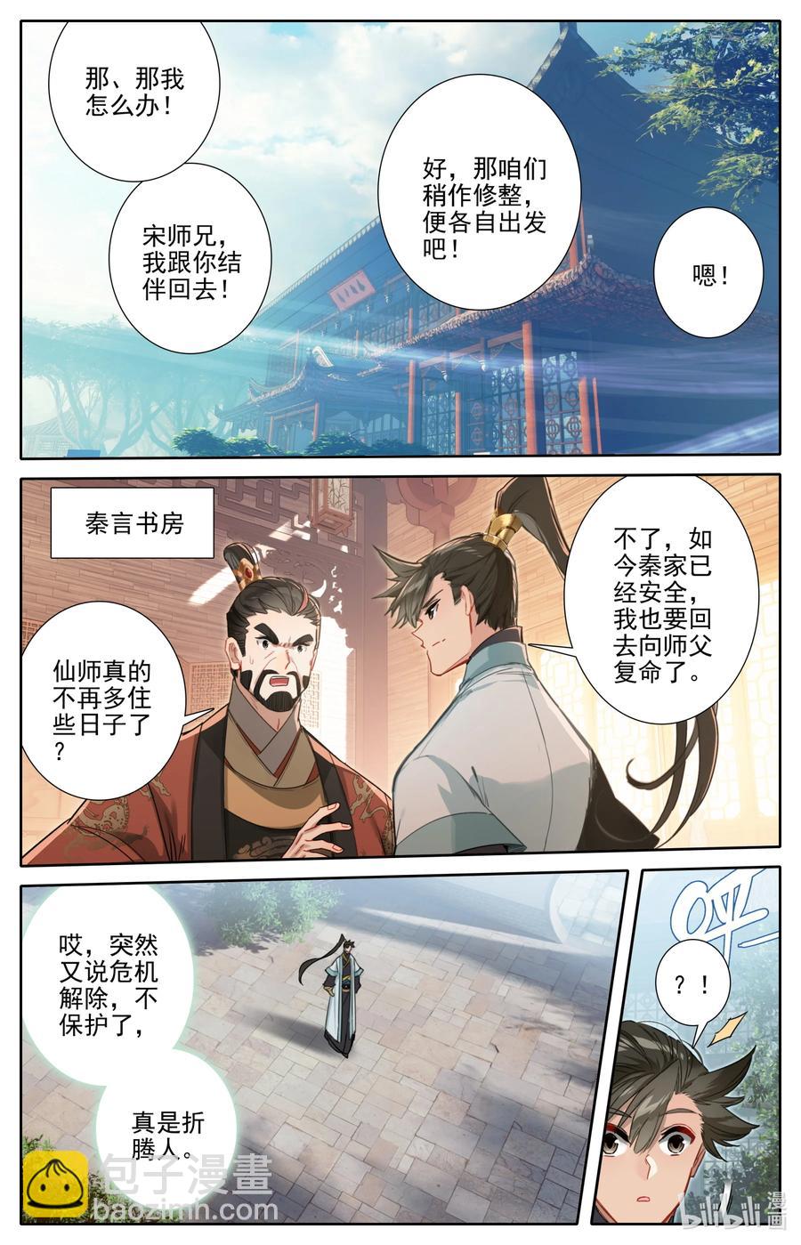 🍻凡人修仙传 158 煞丹 第16页