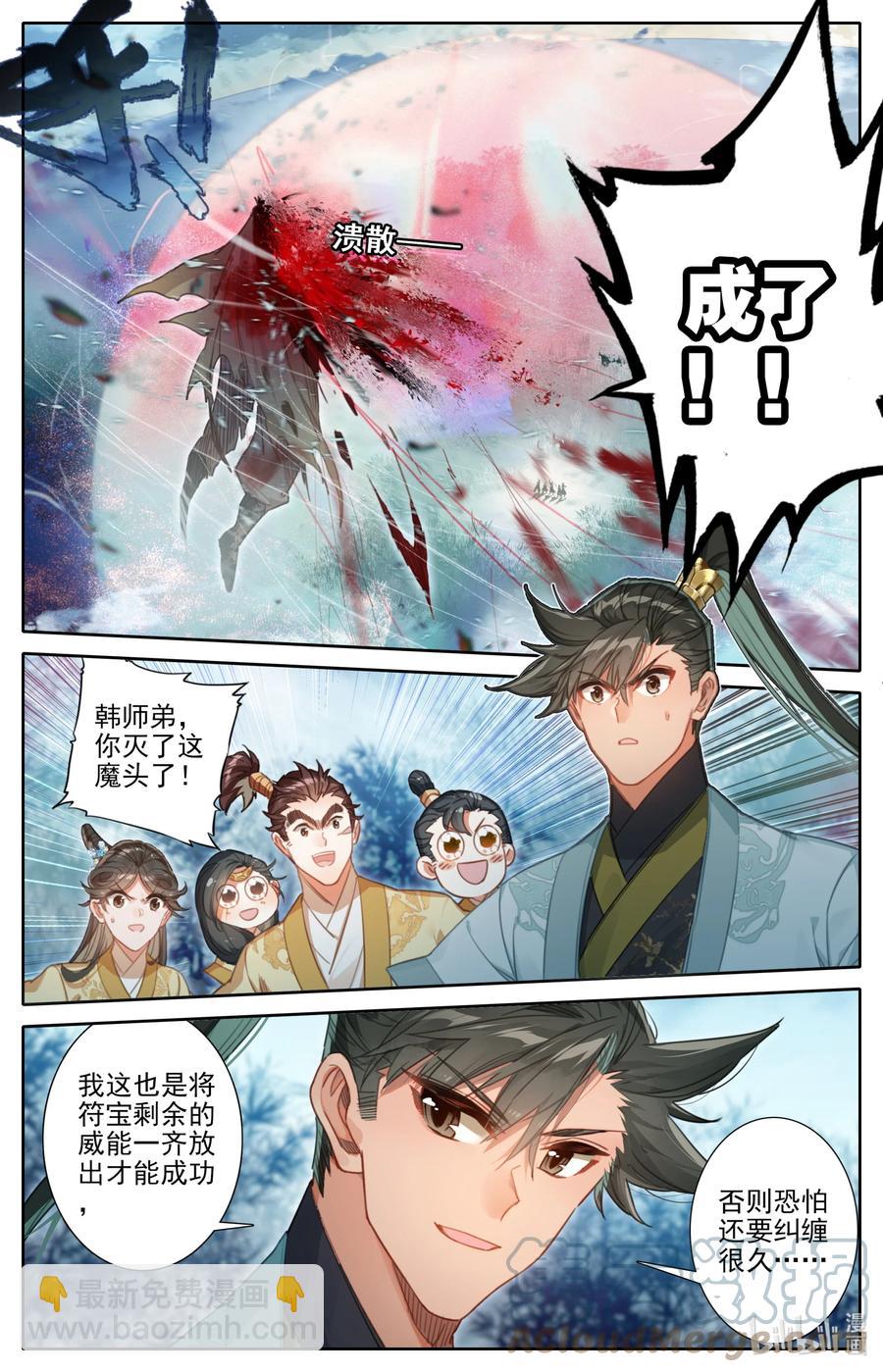 🍻凡人修仙传 158 煞丹 第3页