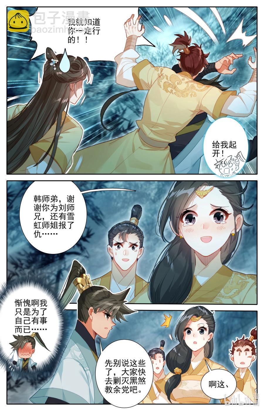 🍻凡人修仙传 158 煞丹 第4页