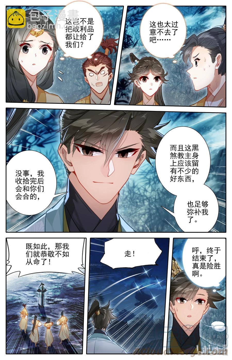 🍻凡人修仙传 158 煞丹 第5页