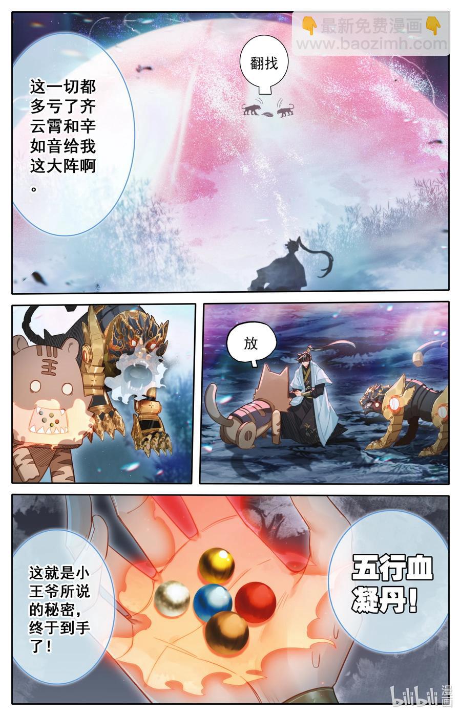 🍻凡人修仙传 158 煞丹 第6页
