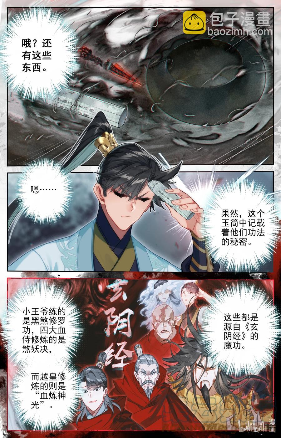🍻凡人修仙传 158 煞丹 第7页