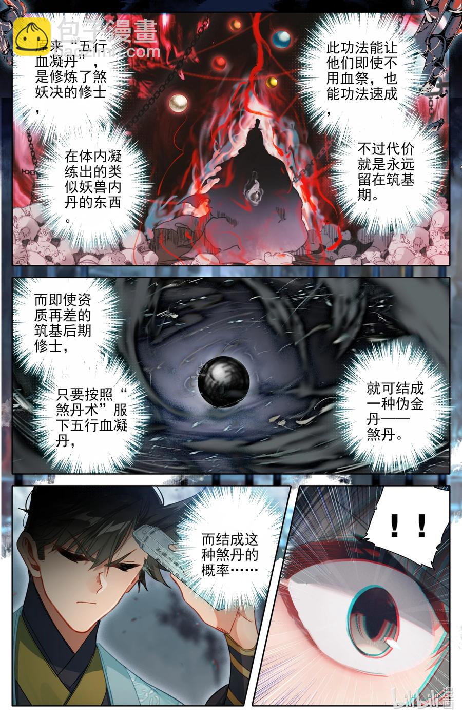 🍻凡人修仙传 158 煞丹 第8页