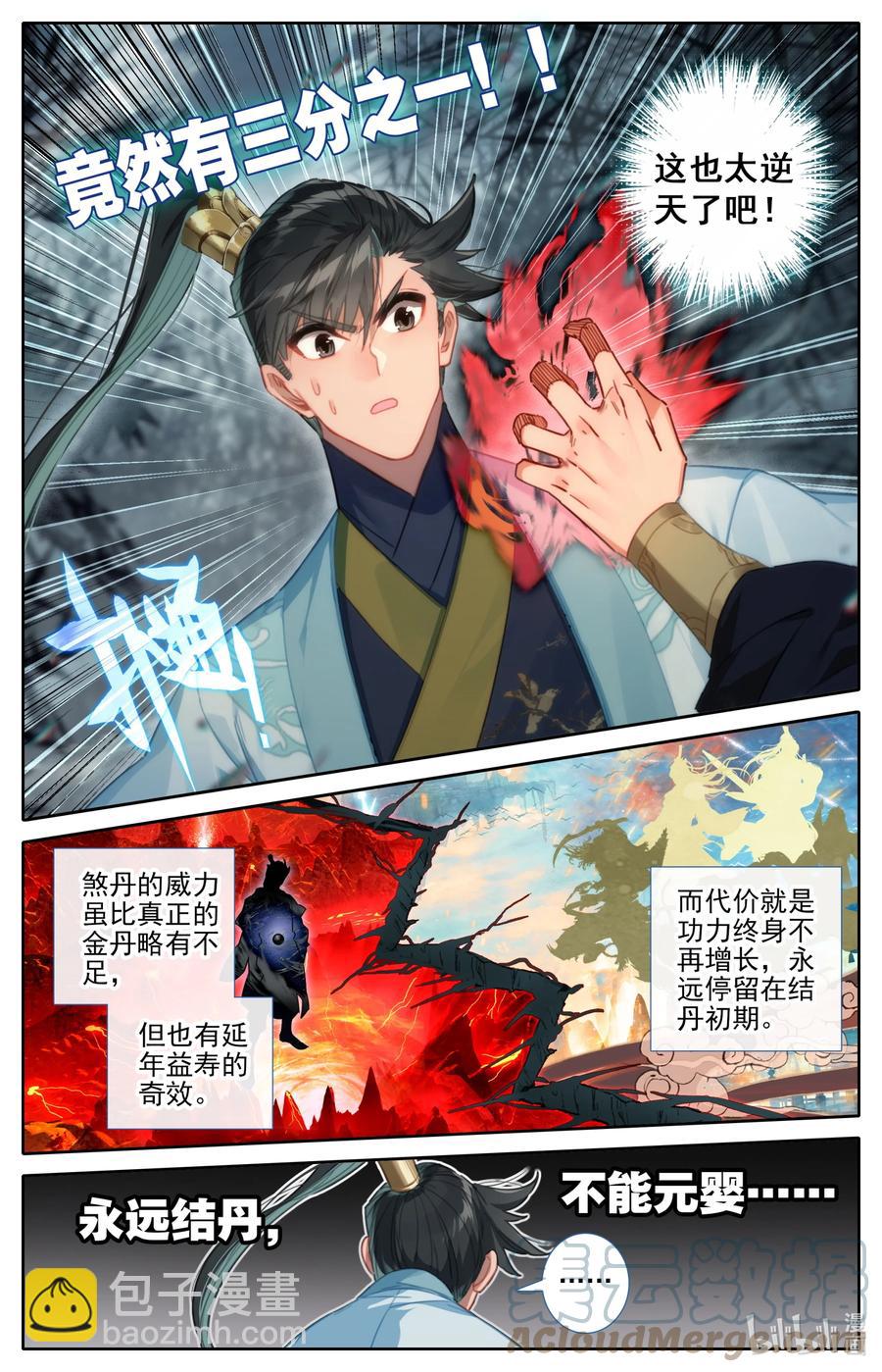 🍻凡人修仙传 158 煞丹 第9页