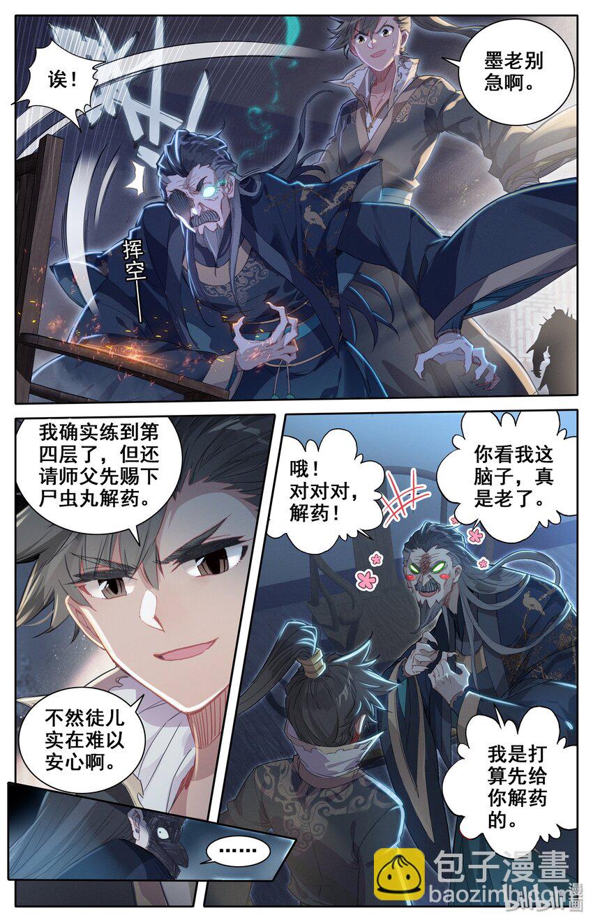 🍻凡人修仙传 016 生死之约 第10页