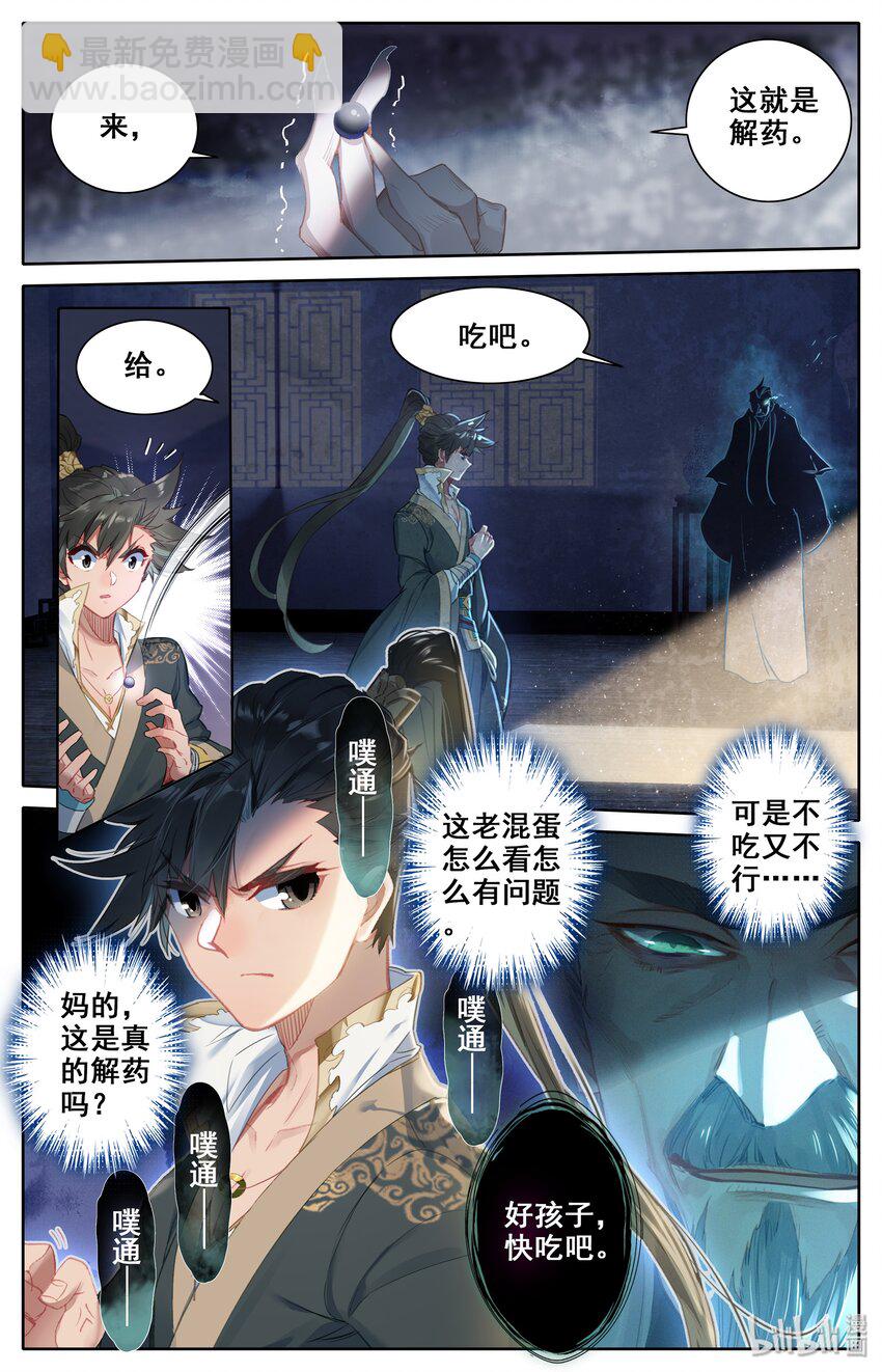 🍻凡人修仙传 016 生死之约 第11页