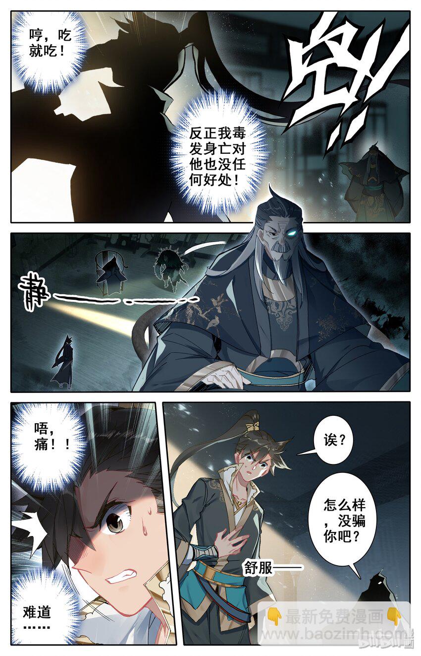 🍻凡人修仙传 016 生死之约 第12页