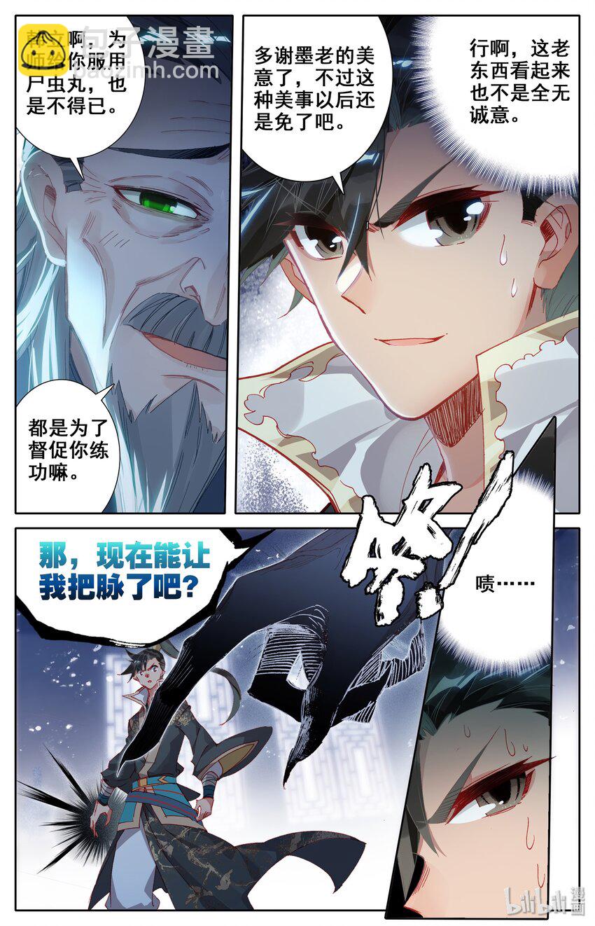 🍻凡人修仙传 016 生死之约 第13页