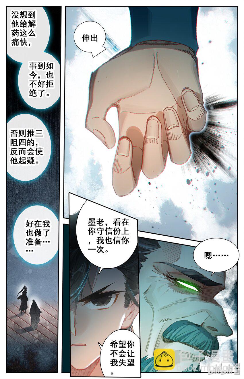 🍻凡人修仙传 016 生死之约 第14页